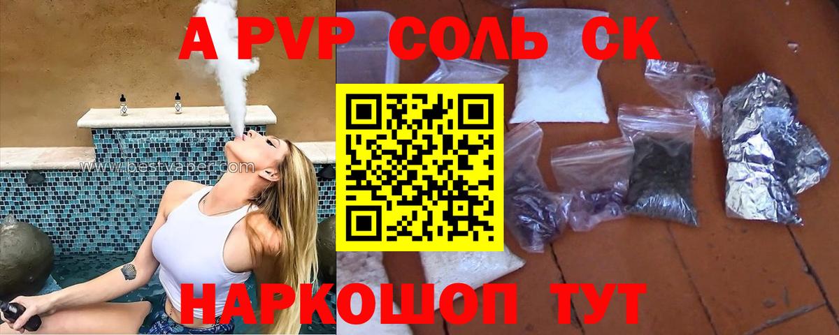 A PVP мука  Вход с VPN  Красноярск  А ПВП Crystall 