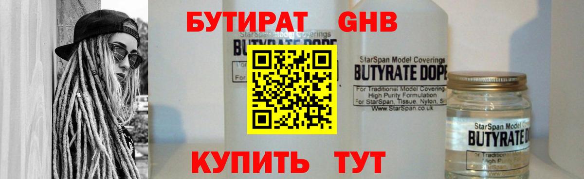 БУТИРАТ BDO Красноярск