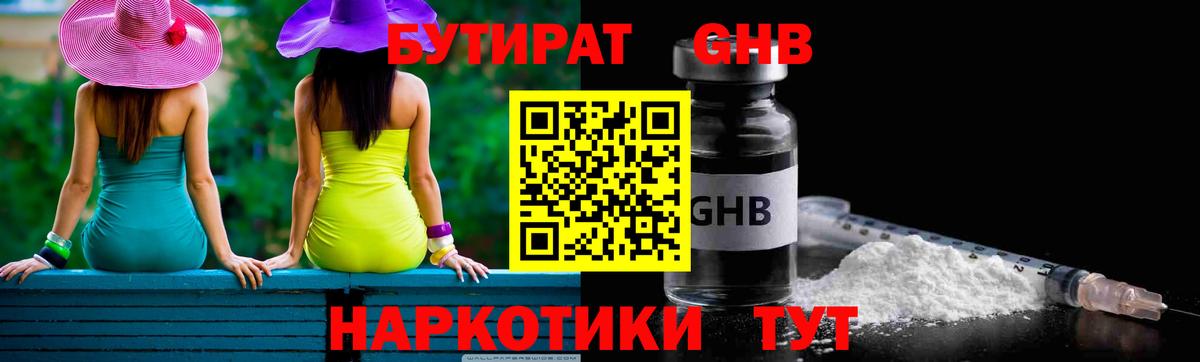 БУТИРАТ  Вход с VPN  Красноярск  БУТИРАТ оксибутират 