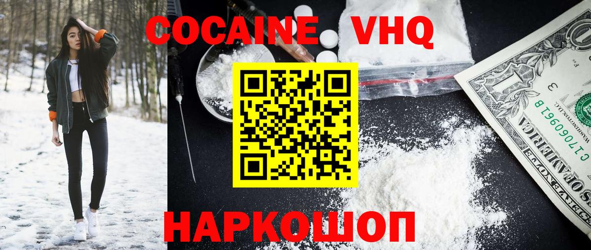 КОКАИН VHQ  Вход с VPN  Красноярск  Кокаин 99% 