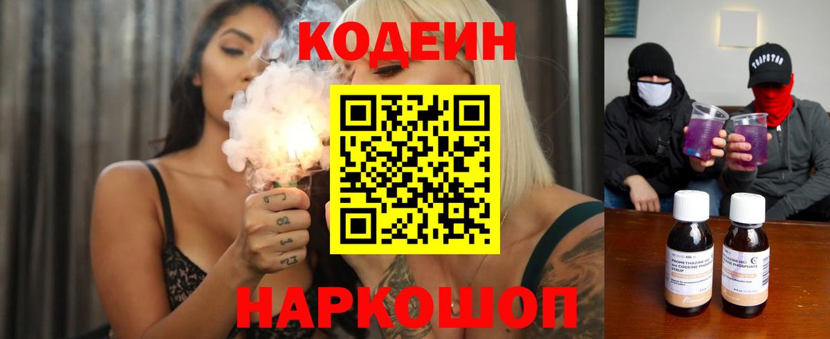 Кодеиновый сироп Lean Purple Drank  Вход с VPN  Кодеин напиток Lean (лин)  Красноярск 