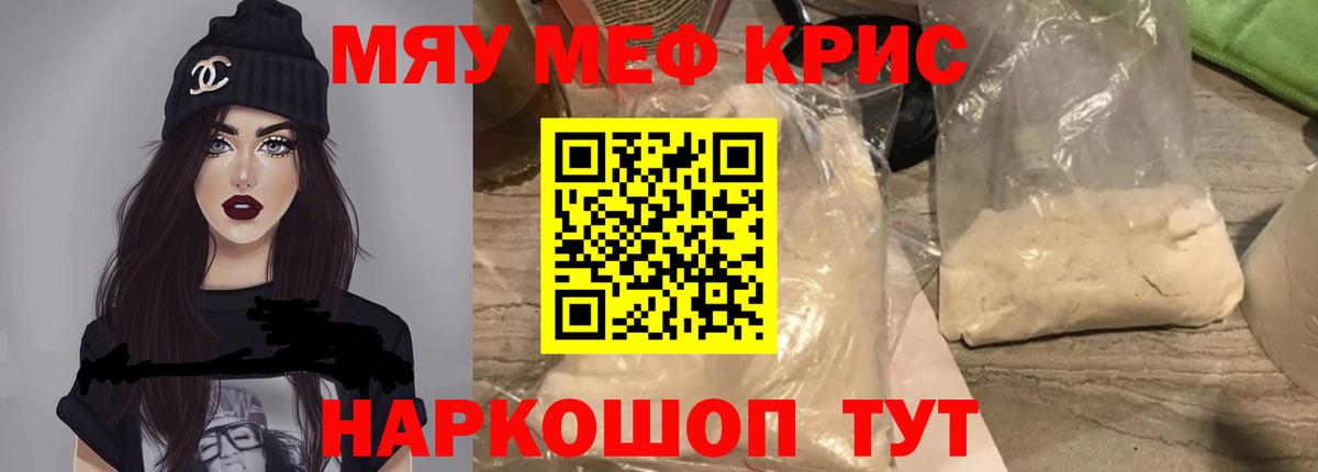 МЕФ  Меф  Меф mephedrone  Вход с VPN  Мефедрон кристаллы  Красноярск 