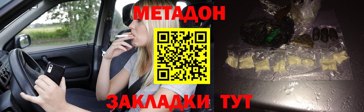 МЕТАДОН кристалл  Метадон белоснежный  Вход с VPN  Красноярск 